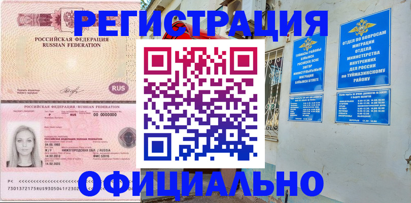 временная регистрация адрес в Набережных Челнах